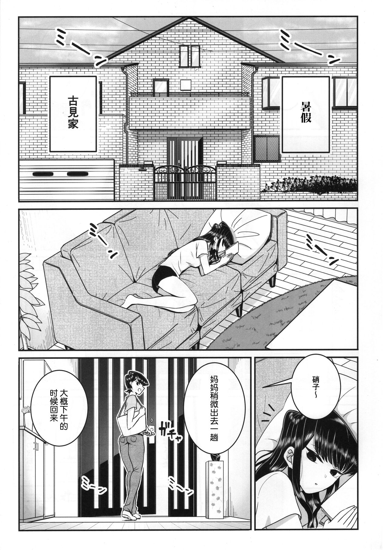 (C97) [Guhan Shounen] Komi-ke no Kyoudai Asobi (Komi-san wa, Komyushou desu.)[Chinese][大小姐汉化][Digital] page 5 full