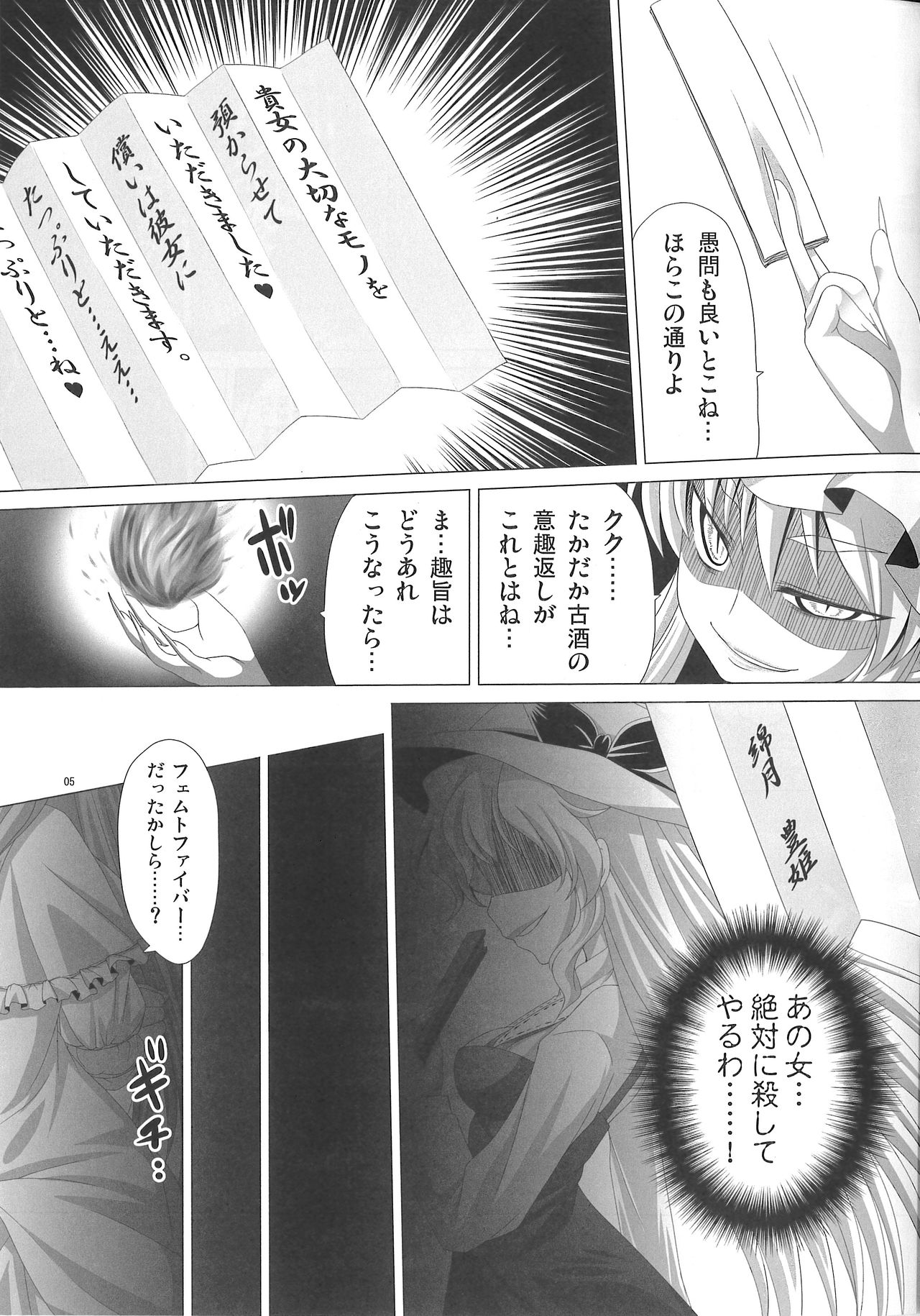 (C84) [Hibiki (Iganseijin)] Jashin Kitarite Patche o Kuu (Touhou Project) page 6 full