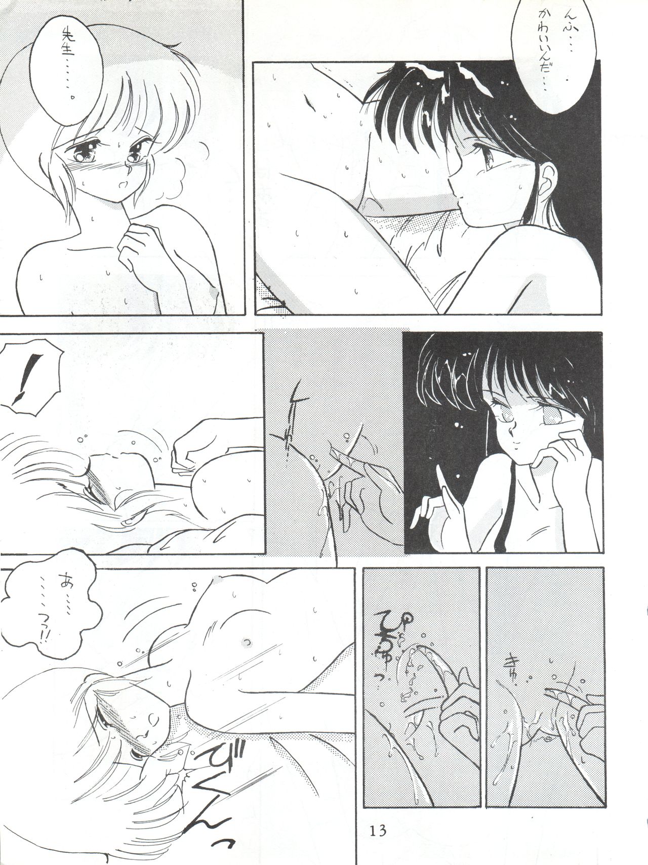 [LUCK&PLUCK!Co. (Amanomiya Haruka)] LOVELAND ISLAND RV (Kimagure Orange Road) [1990-06-17] page 13 full