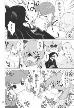 (C92) [Hayonipo (Wanao)] Osu no Friends!? (Kemono Friends) - page 21