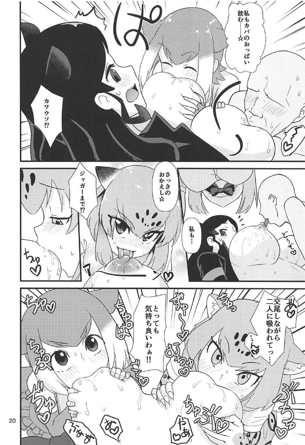 (C92) [Hayonipo (Wanao)] Osu no Friends!? (Kemono Friends) page 21 full