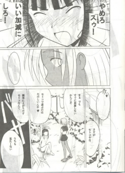[Crimson (Carmine)] Kasshoku No Mujaki Na Kusari (Love Hina) - page 18