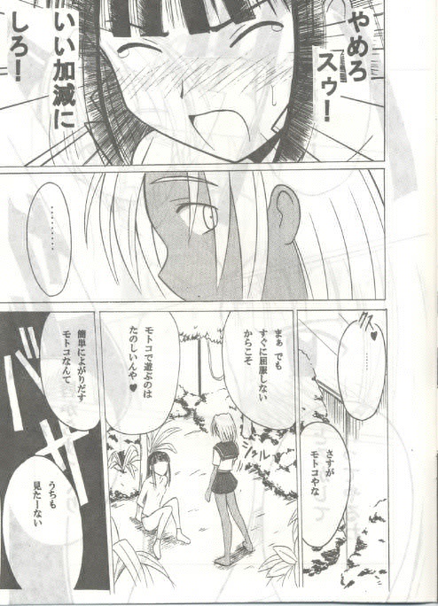 [Crimson (Carmine)] Kasshoku No Mujaki Na Kusari (Love Hina) page 18 full