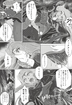 (C94) [BALKLASH. (SAD)] Yaten no Shokugoku (Supergirl) - page 6