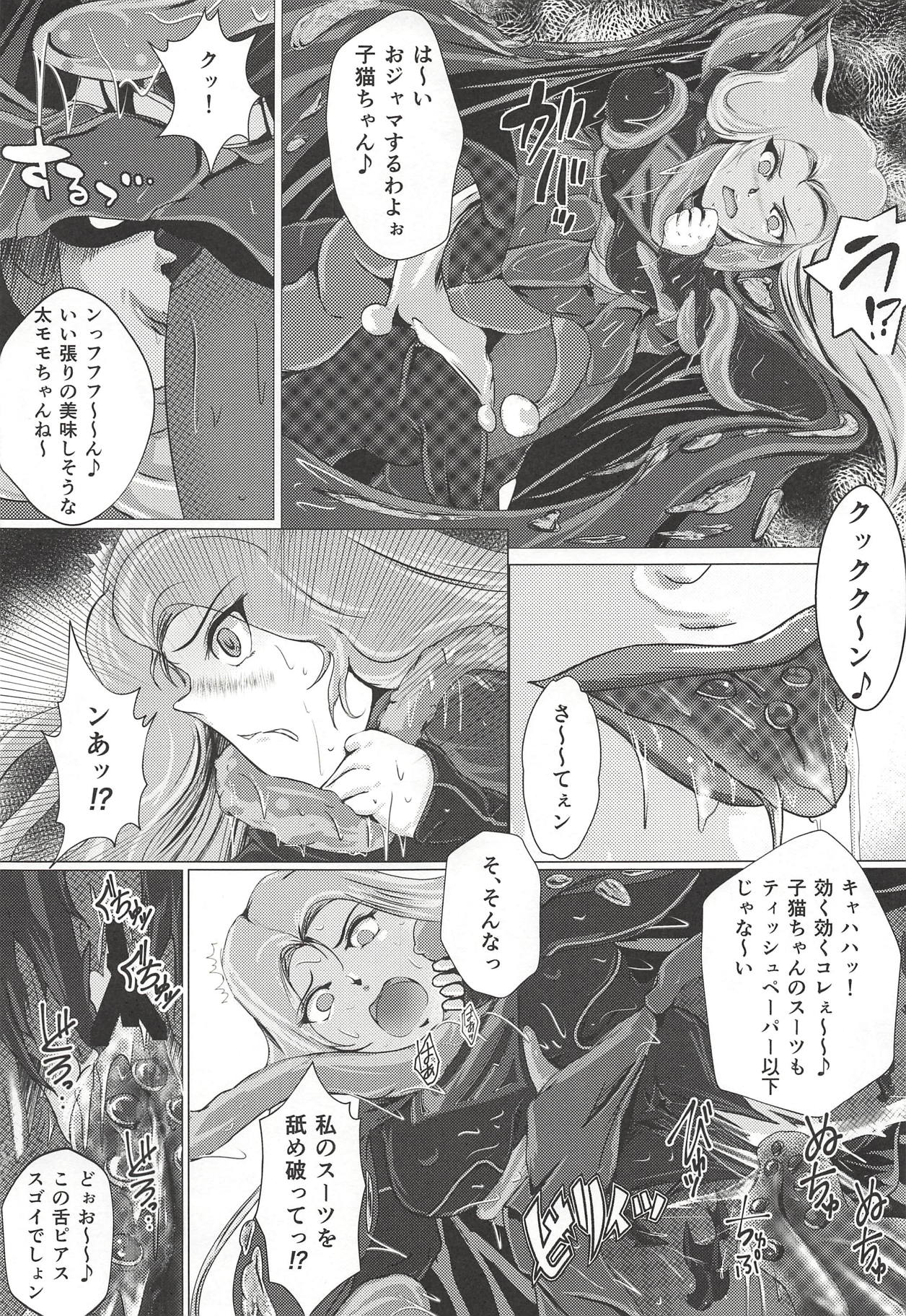 (C94) [BALKLASH. (SAD)] Yaten no Shokugoku (Supergirl) page 6 full