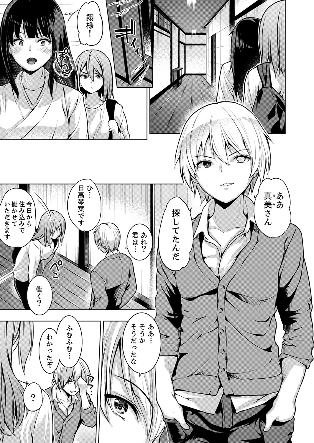 [Amasora Taichi] Konya mo, Oji no Futoi Yubi de... Choukyou Saretemasu. ~Watashi o Haramaseru Atsui Shushi [Kanzenban] page 81 full