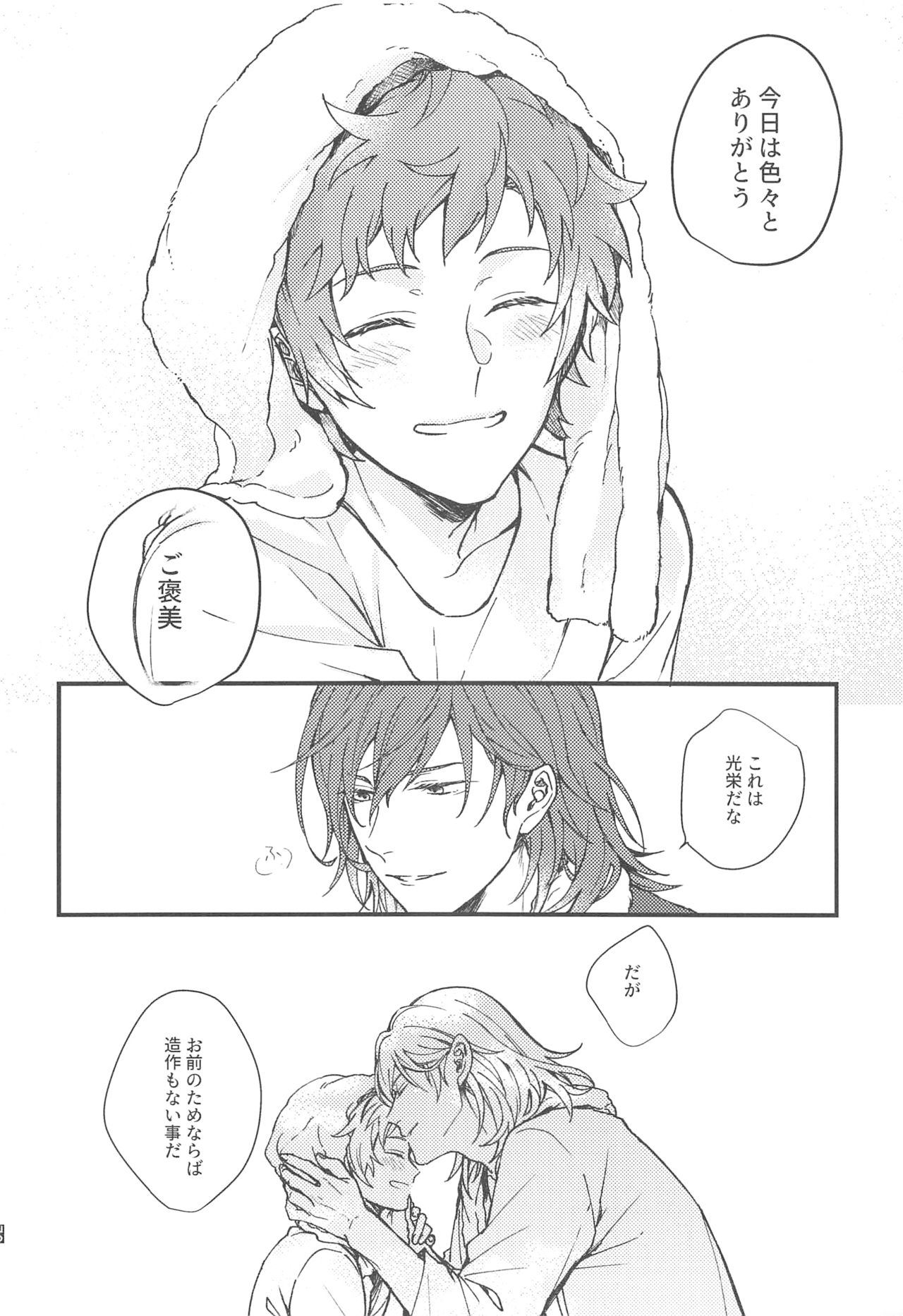 (Zenkuu no Chou Hasha 2019) [Plan-S (Suma)] Ame ga Shukufuku no Oto o Furaseru Toki (Granblue Fantasy) page 75 full