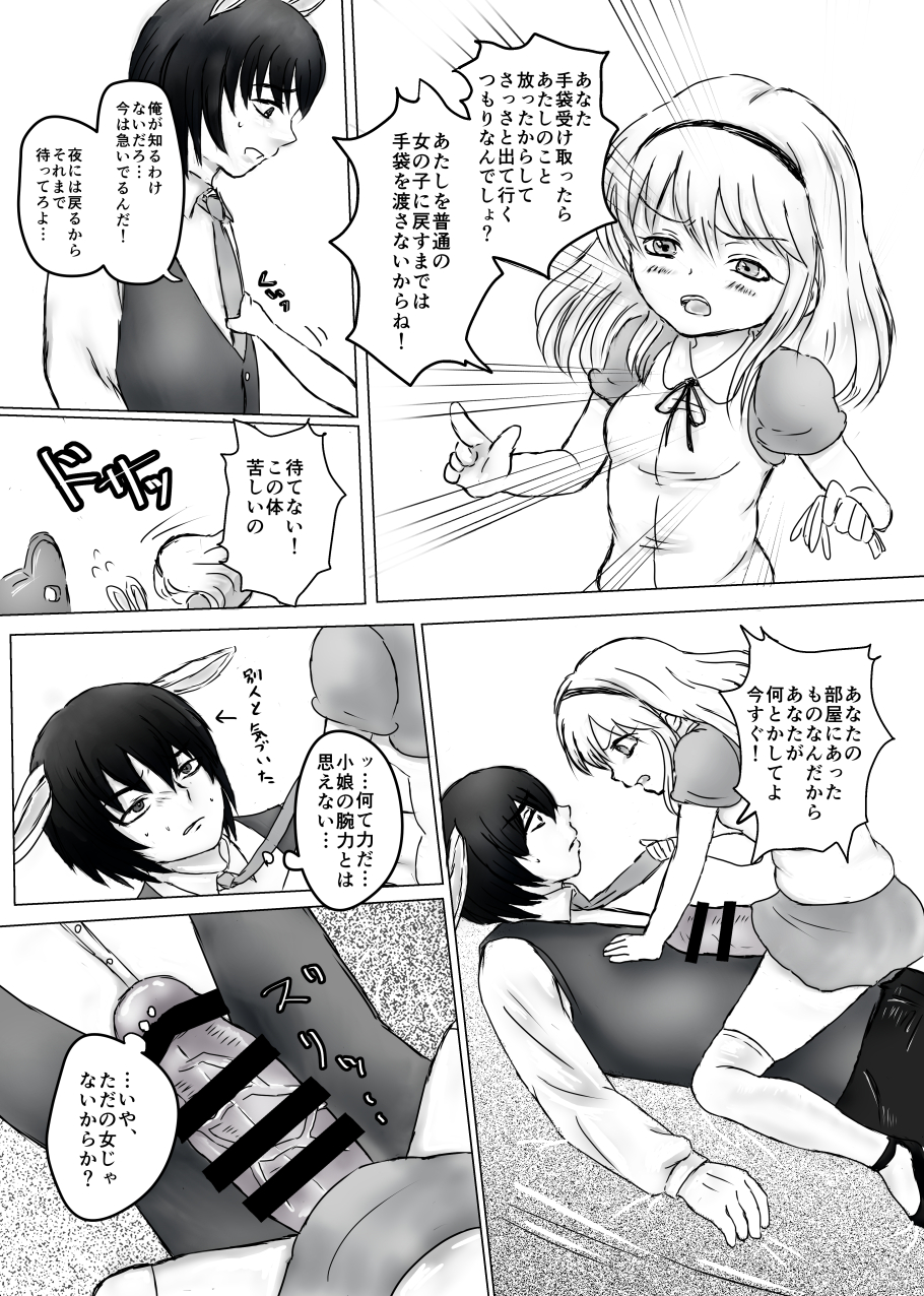 [Hatomame Coffee (Mame Hikouki)] Futanari Alice to Shiro Usagi Oniisan no Aru Hirusagari no Dekigoto [Digital] page 7 full