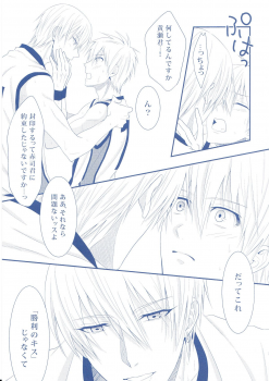 (Minna no Basuke) [Kitei (Naoki)] VICTORIOUS KISS 2Q (Kuroko no Basuke) - page 22