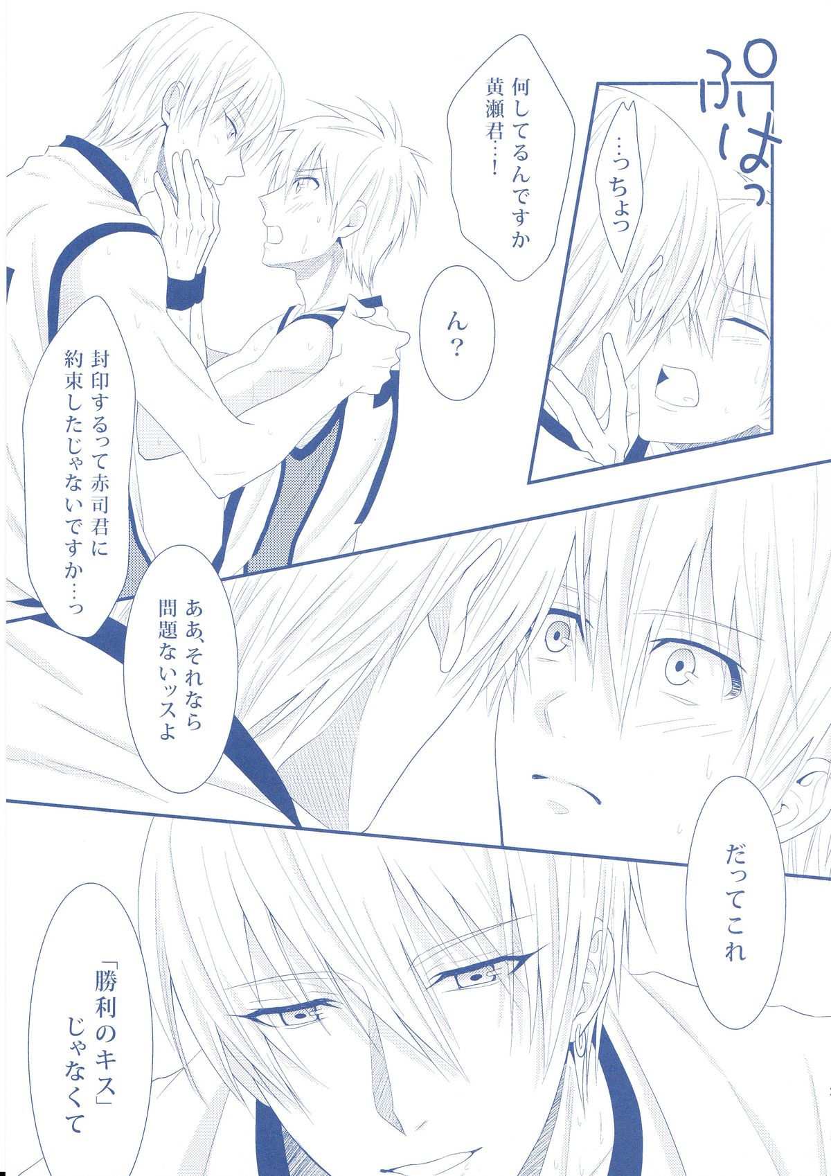 (Minna no Basuke) [Kitei (Naoki)] VICTORIOUS KISS 2Q (Kuroko no Basuke) page 22 full