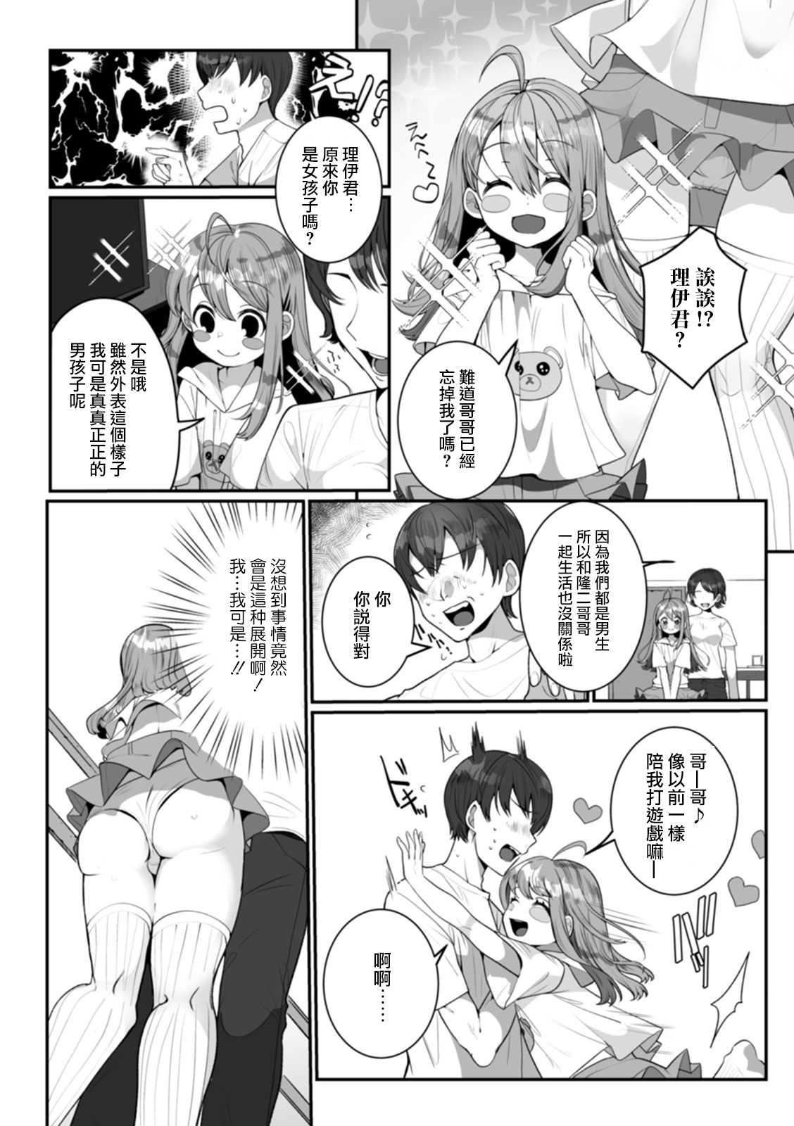 [Oie Kaeru] Itoko no Otokonoko (Gekkan Web Otoko no Ko-llection! S Vol.51) [Chinese] [瑞树汉化组] [Digital] page 2 full