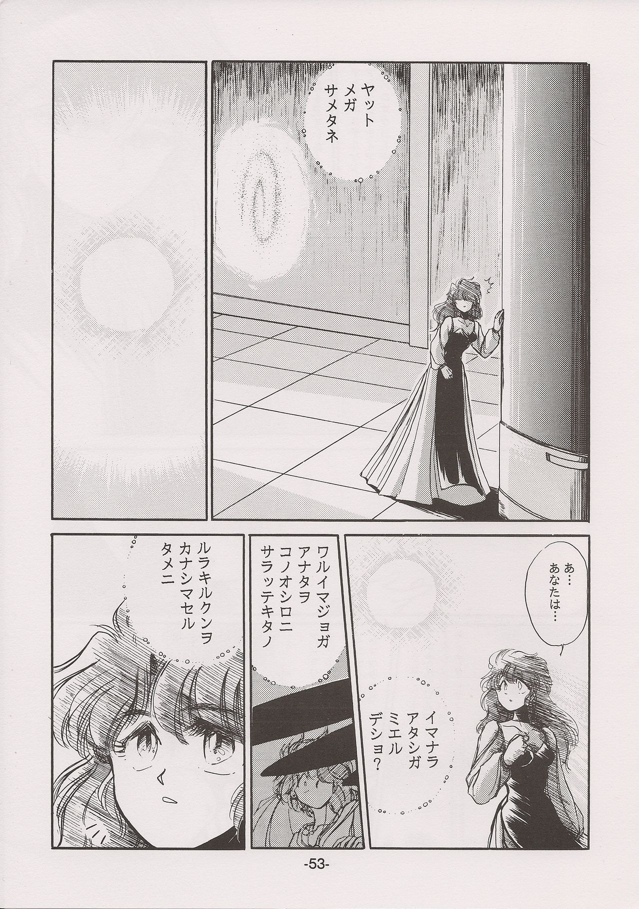 [Manga Doukou-kai (Tominaga Akiko)] PHANTASY STAR ALL!! 7 (Phantasy Star series) page 53 full