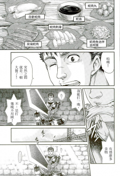 (C90) [Studio Tar (Kyouichirou)] Patapata Rosine!! (Berserk) [Chinese] - page 4