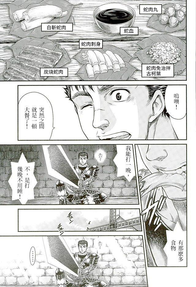 (C90) [Studio Tar (Kyouichirou)] Patapata Rosine!! (Berserk) [Chinese] page 4 full