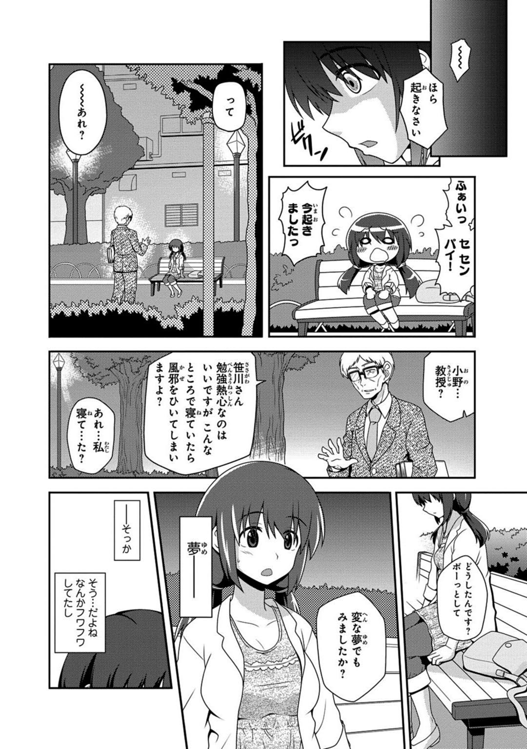 [Neko Sensei] Saimin Gakuen Ono Kyouju no Choukyou Jikken ~Okasarete Kanjiru Karada~ 1-2 page 4 full