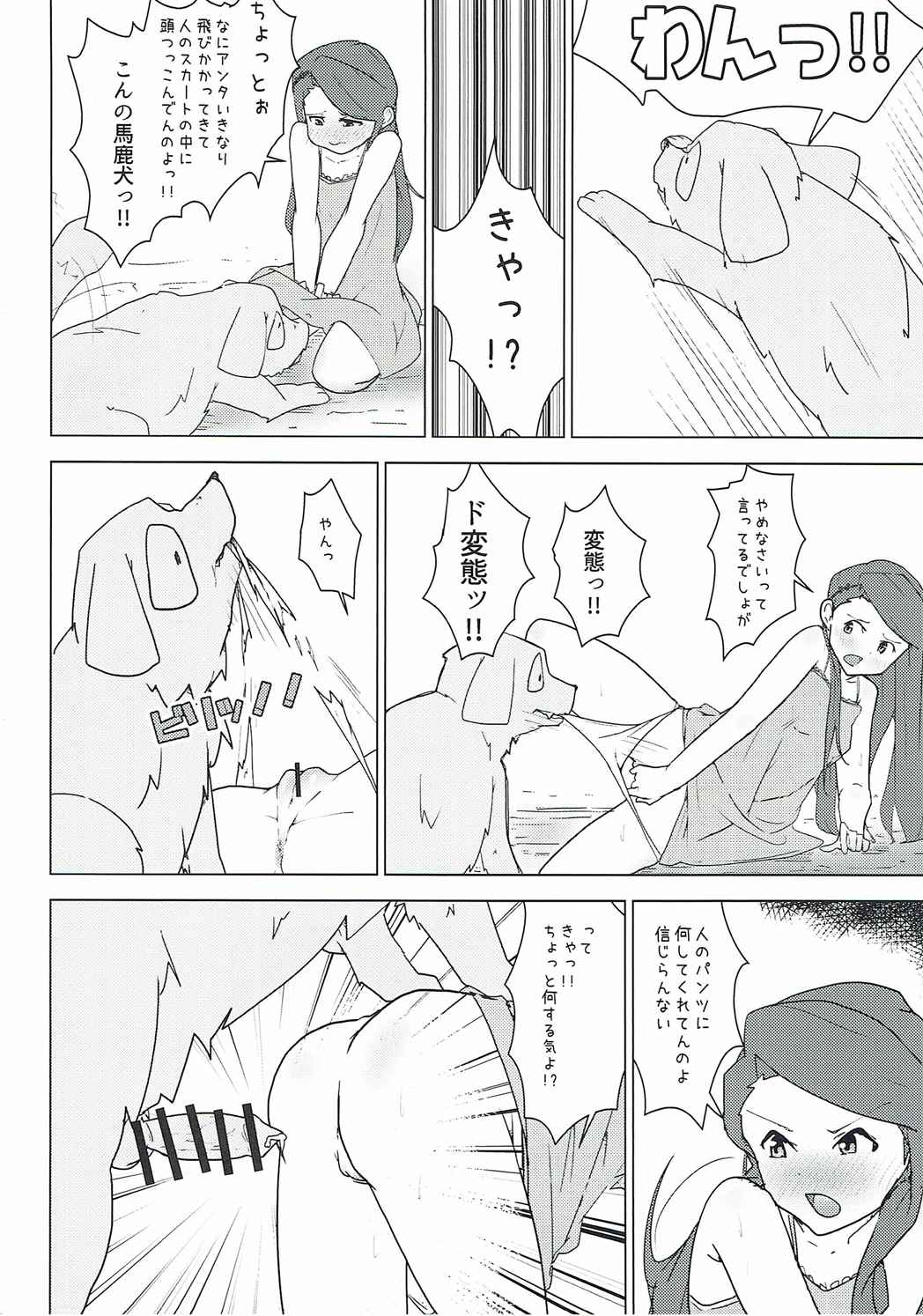 (C89) [Koorogi Comics (Uron)] Kachiku to Tanetsuke Chitsudashi Kotsukuro (THE IDOLM@STER) page 3 full