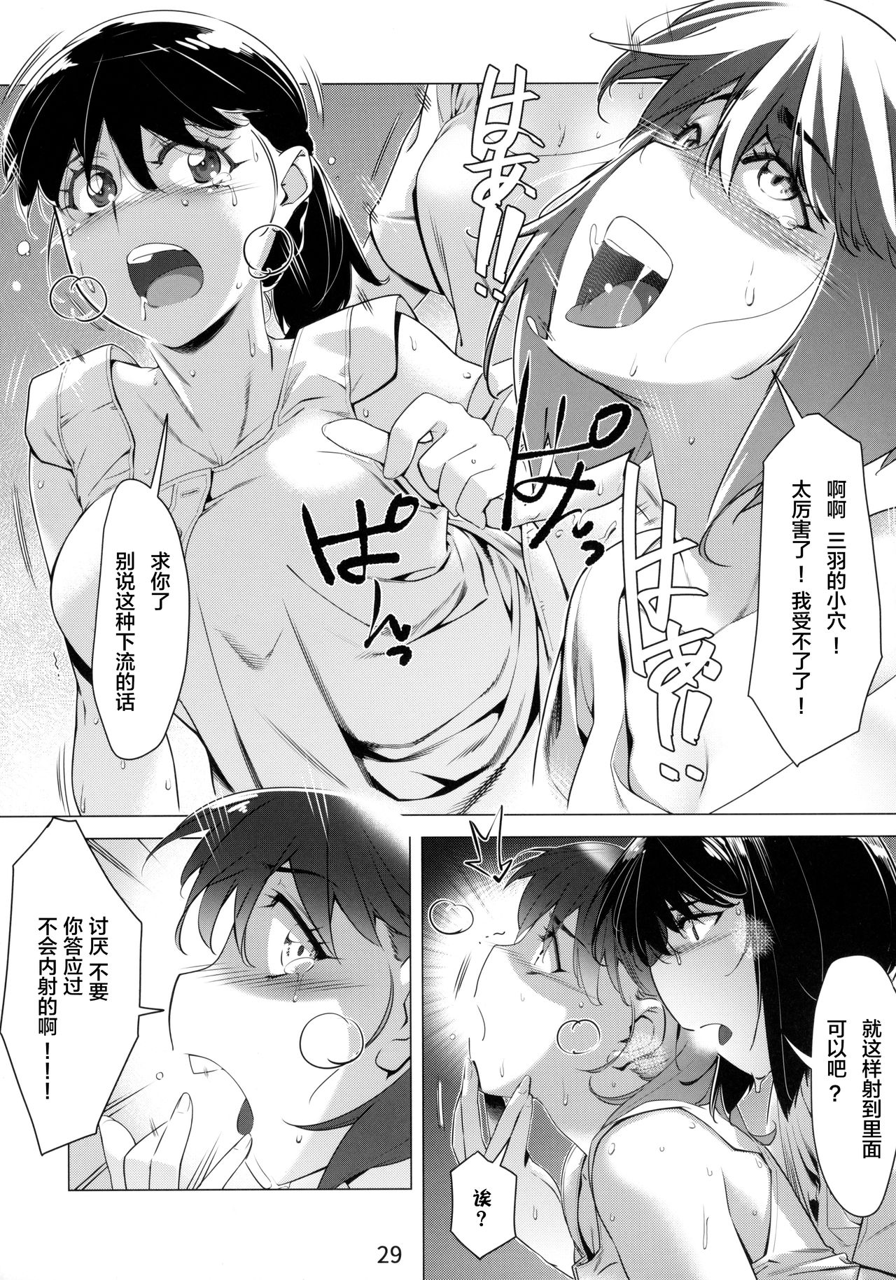 [Otonano Omochiya (Hirokawa)] Otonano Omochiya 6 Kan [Chinese] [ongoing] page 29 full