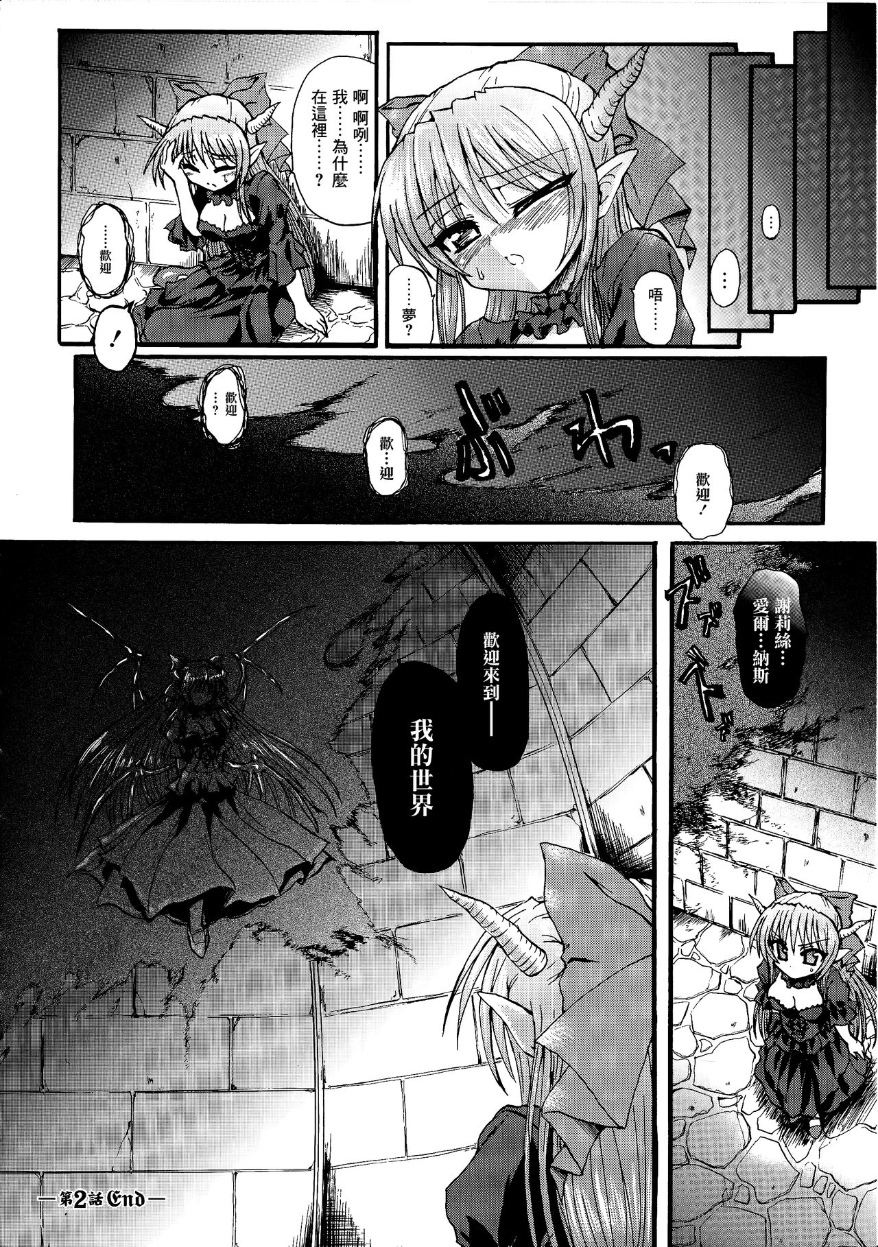 [Rohgun] Ma ga Ochiru Yoru Demonic Imitator CH.1-4 [Chinese] [鬼畜王漢化組] page 51 full