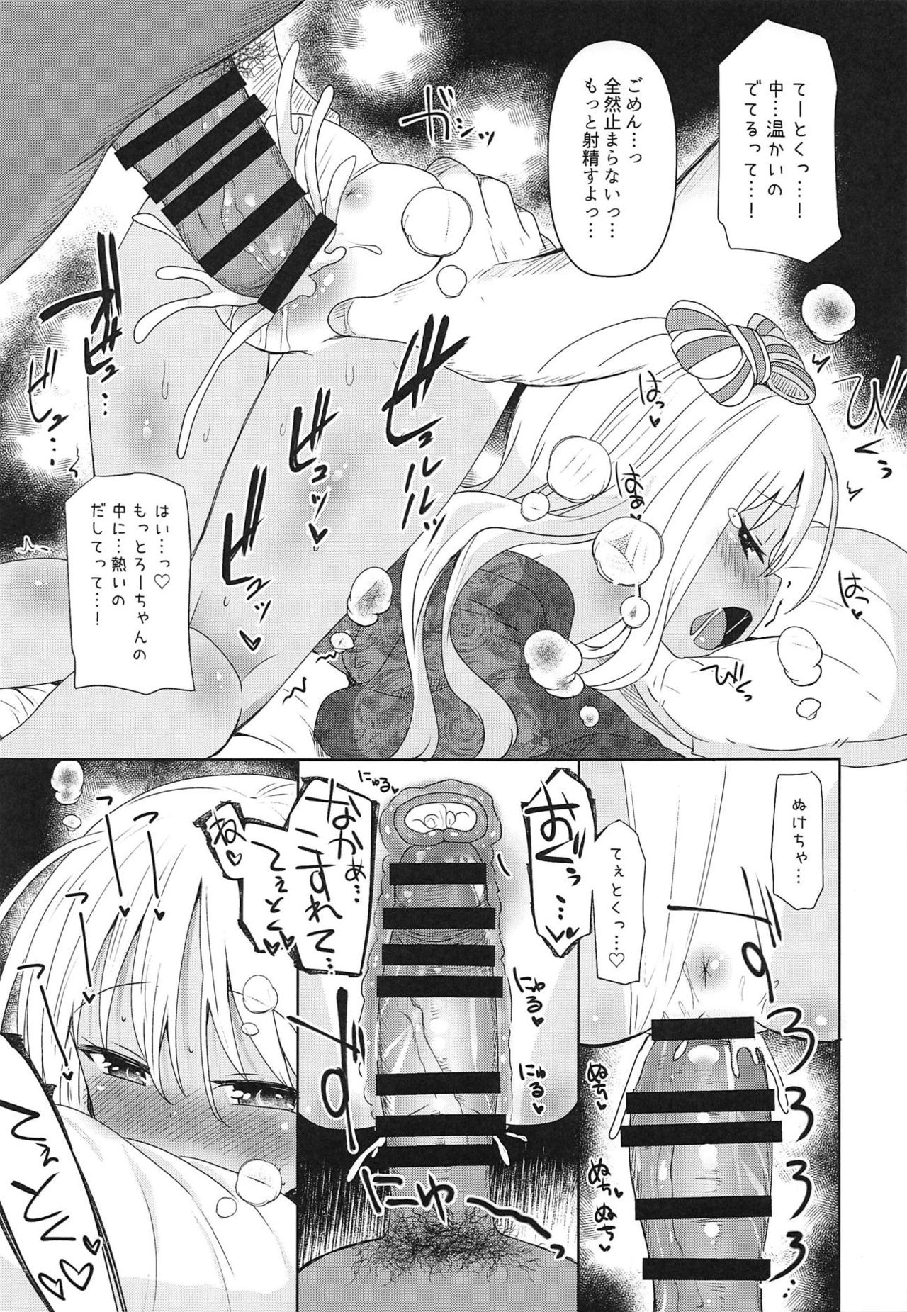 (C95) [Menteisho (Menteiyakuna)] Ro-chan ni Danke Danke Kiwami (Kantai Collection -KanColle-) page 16 full