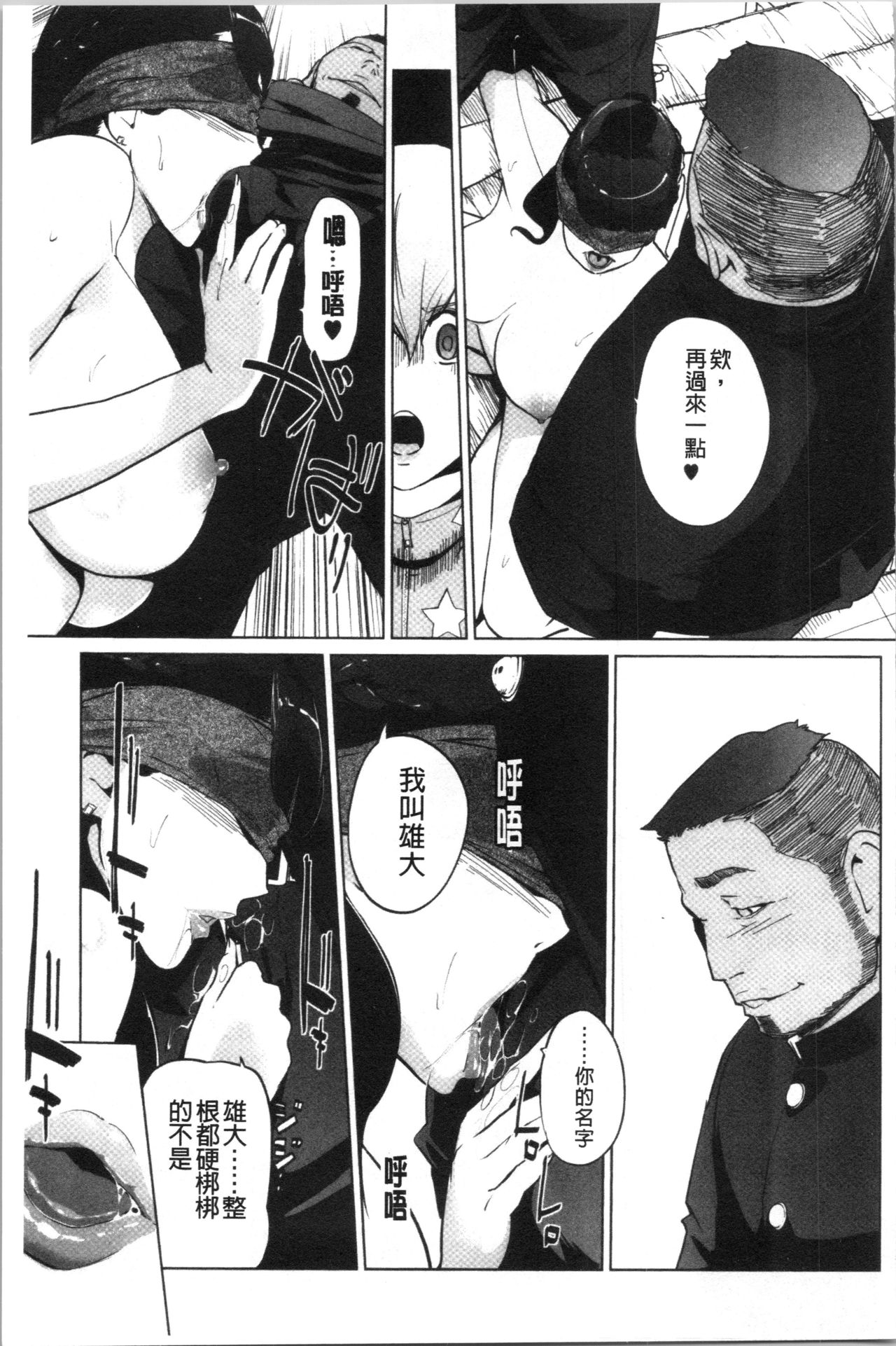 [clone Ningen] Haritsuke [Chinese] page 71 full