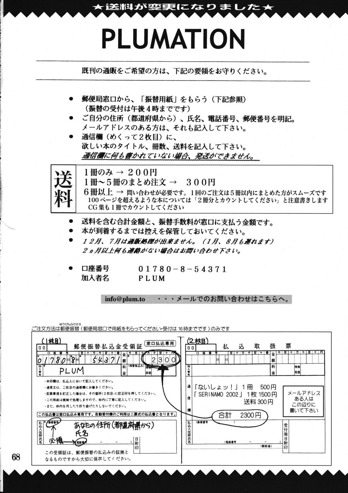 (C67) [PLUM (Kanna)] Magenarok 8,9,10, +alpha Soushuuhen (Ragnarok Online) page 69 full