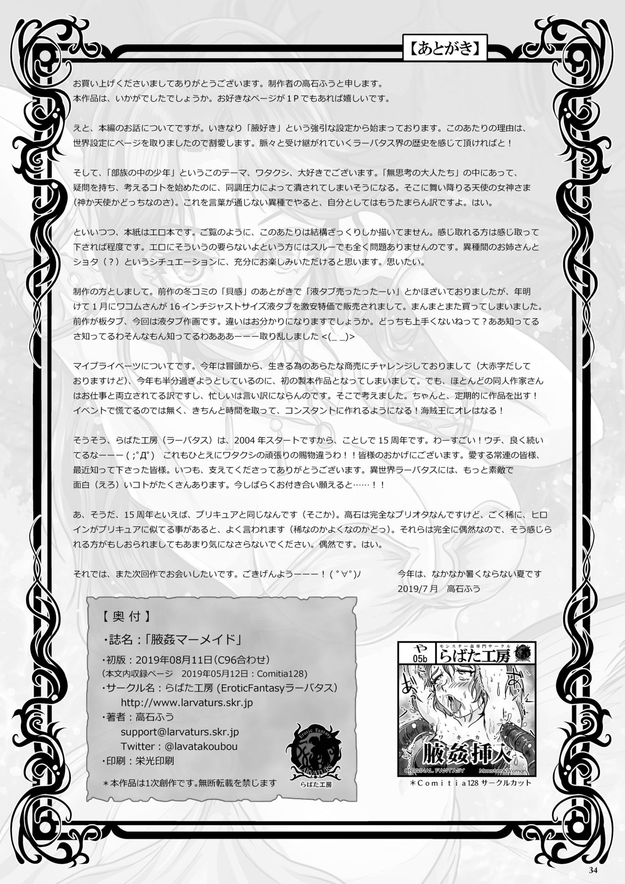 [Lavata Koubou (Takaishi Fuu)] Wakikan Mermaid [Digital] page 34 full
