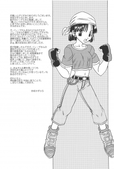 (COMIC1☆15) [NEXTAGE (Akasaka Kazuhiro)] Ura Osage Spats Kikiippatsu (Dragon Ball Z) - page 32