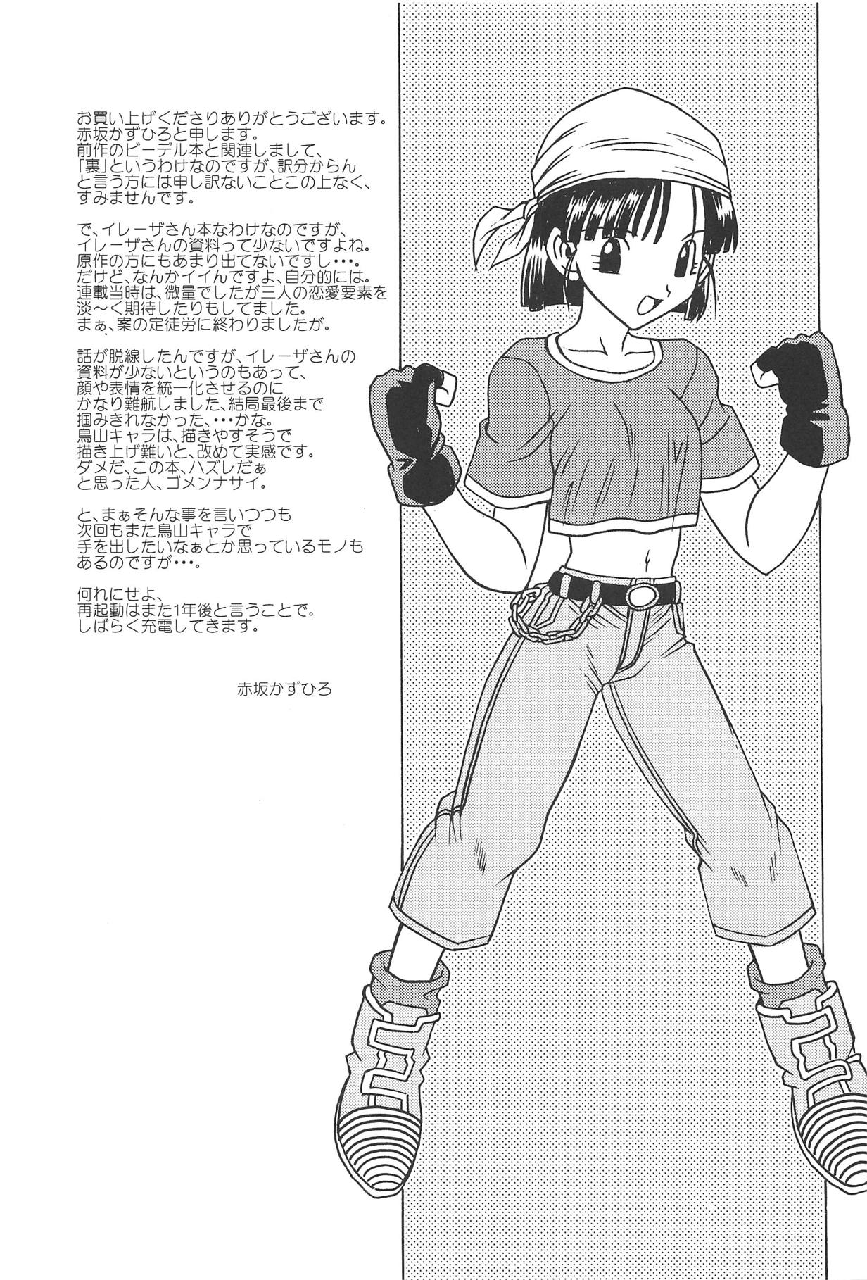 (COMIC1☆15) [NEXTAGE (Akasaka Kazuhiro)] Ura Osage Spats Kikiippatsu (Dragon Ball Z) page 32 full