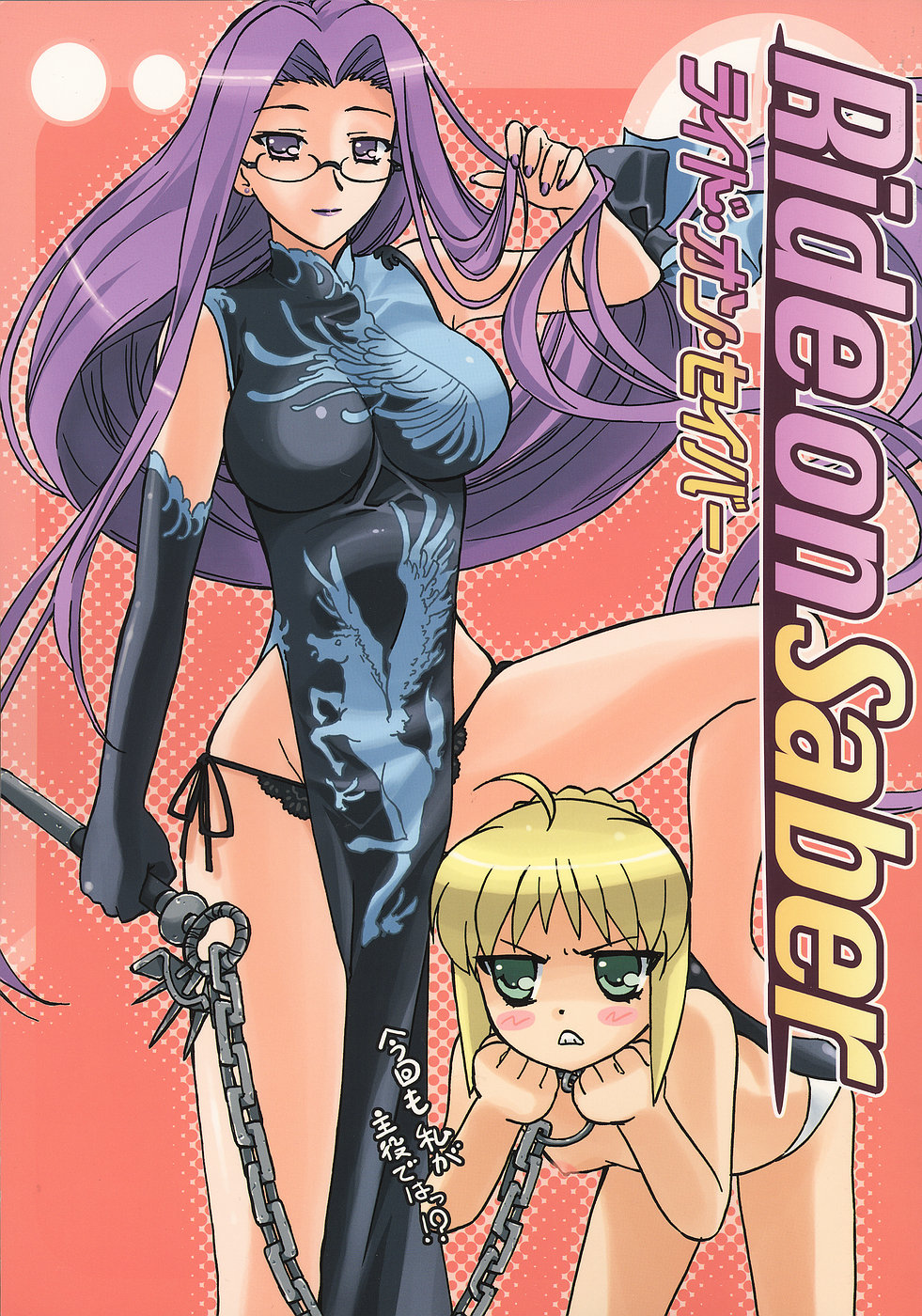 (C70) [G-Power! (SASAYUKi)] Ride on Saber (Fate/stay night) page 1 full