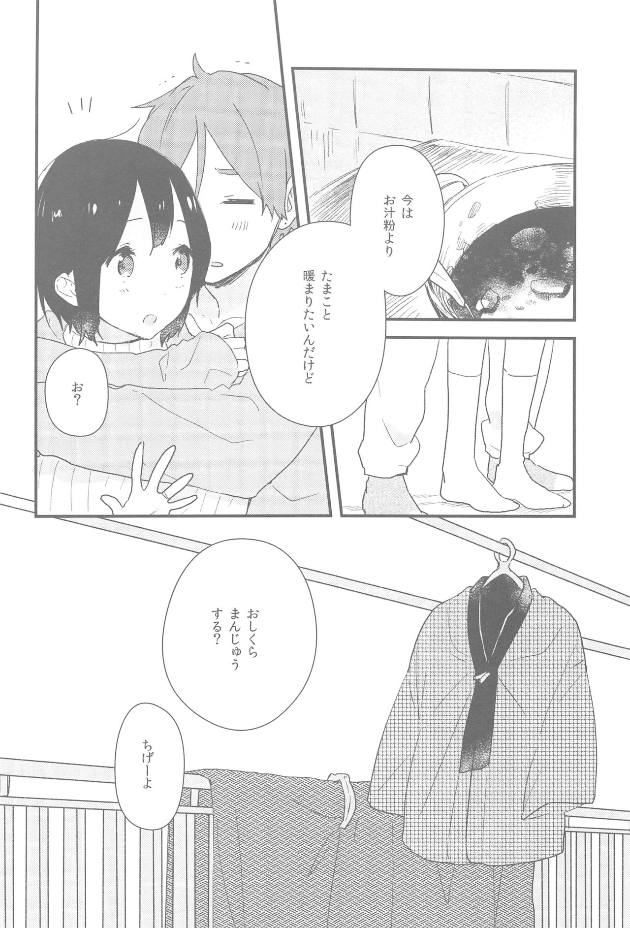 (C87) [hanada. (Momose)] Hearty Orange (Tamako Market) page 15 full