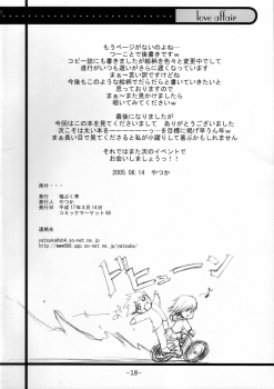 (C68) [Fukupukutei (Yatsuka)] love affair (ToHeart2) - page 17