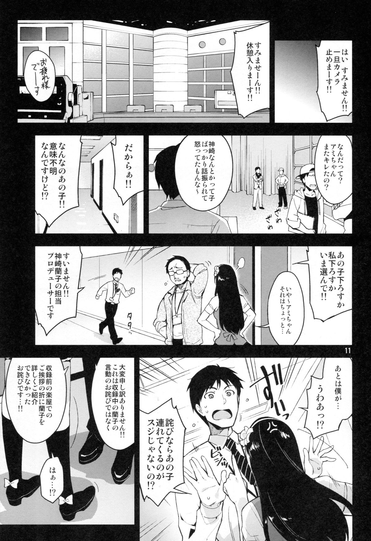 (C87) [ReDrop (Miyamoto Smoke, Otsumami)] Cinderella, After the Ball ~Boku no Kawaii Ranko~ (THE IDOLM@STER CINDERELLA GIRLS) page 10 full