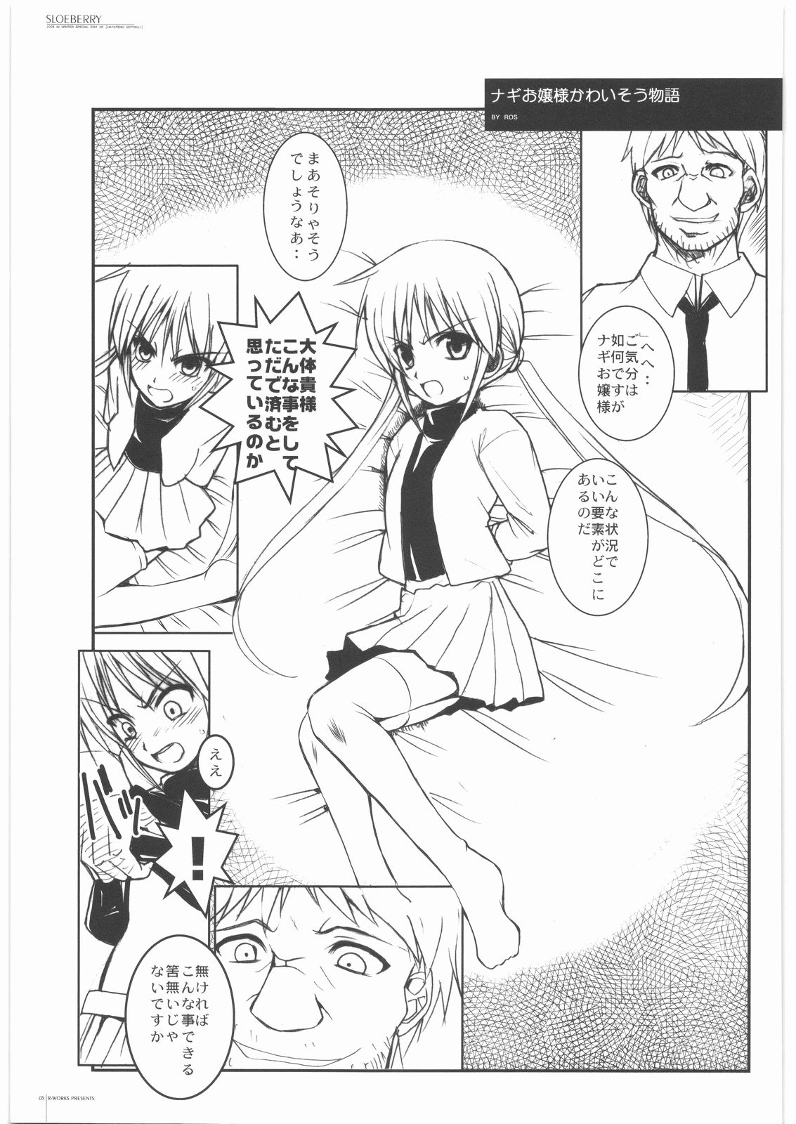 (COMIC1☆2) [R-WORKS (ROS)] SLOEBERRY (Hayate no Gotoku!) page 4 full