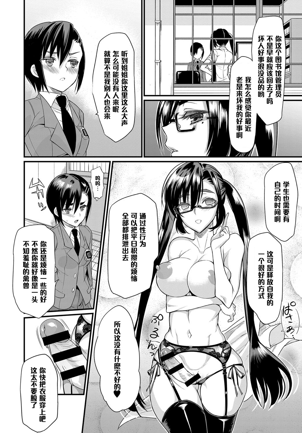 [Coin RAND] Seitokaichou no Himitsu 6 (COMIC Anthurium 2016-08) [Chinese] [管少女汉化] page 10 full