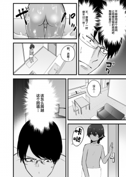 [Jun Tsuyu BOX (Jun Tsuyu)] Itoshii Shota to Doukyo Seikatsu. [Chinese] [迷幻仙域×新桥月白日语社] [Digital] - page 14