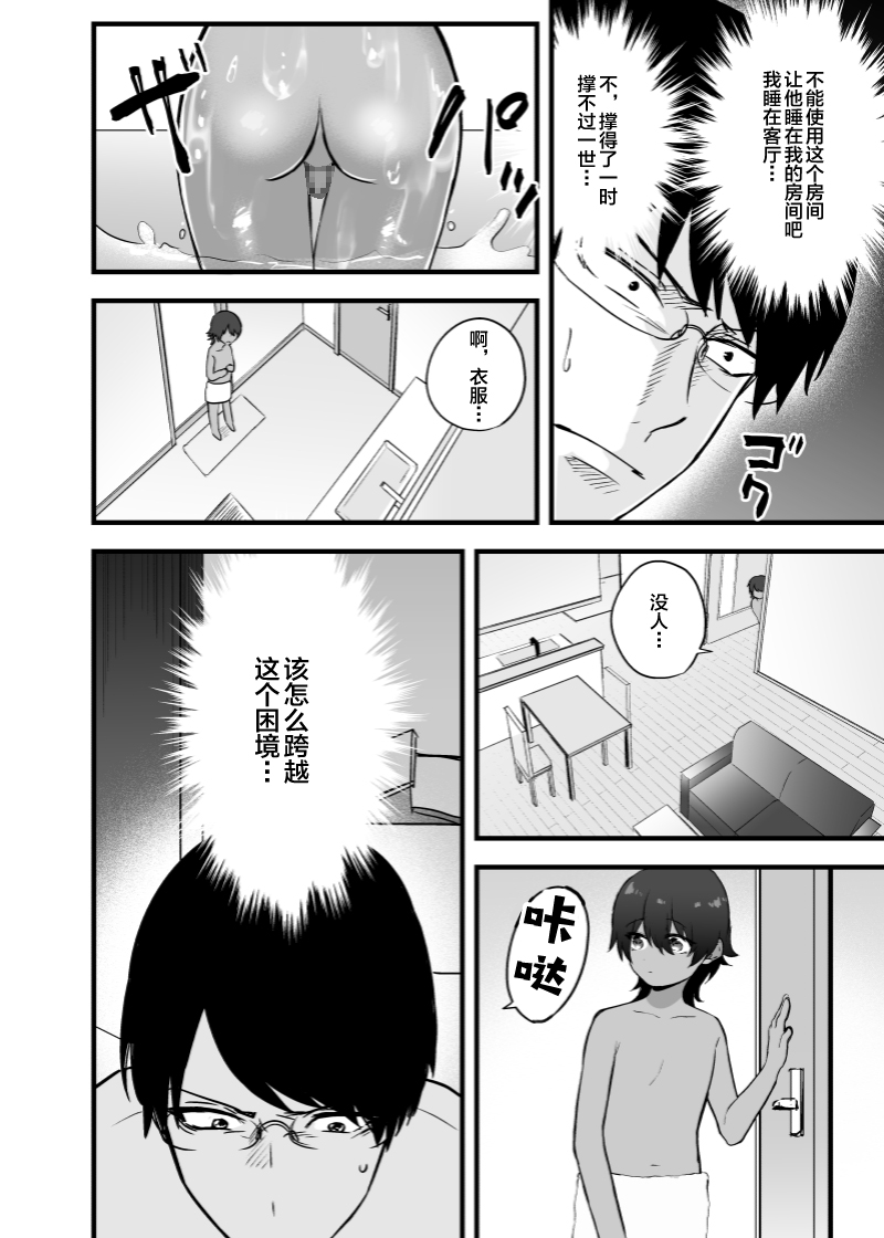 [Jun Tsuyu BOX (Jun Tsuyu)] Itoshii Shota to Doukyo Seikatsu. [Chinese] [迷幻仙域×新桥月白日语社] [Digital] page 14 full