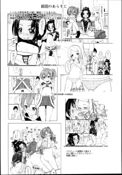 (C95) [Kujuukuri Nyajuu Kai (Furyouhin)] Shougakusei Bitch wa Saikou daze! JS Meikko to Doukyuusei 4P Icha Enkou Hen Sono 2 - page 4