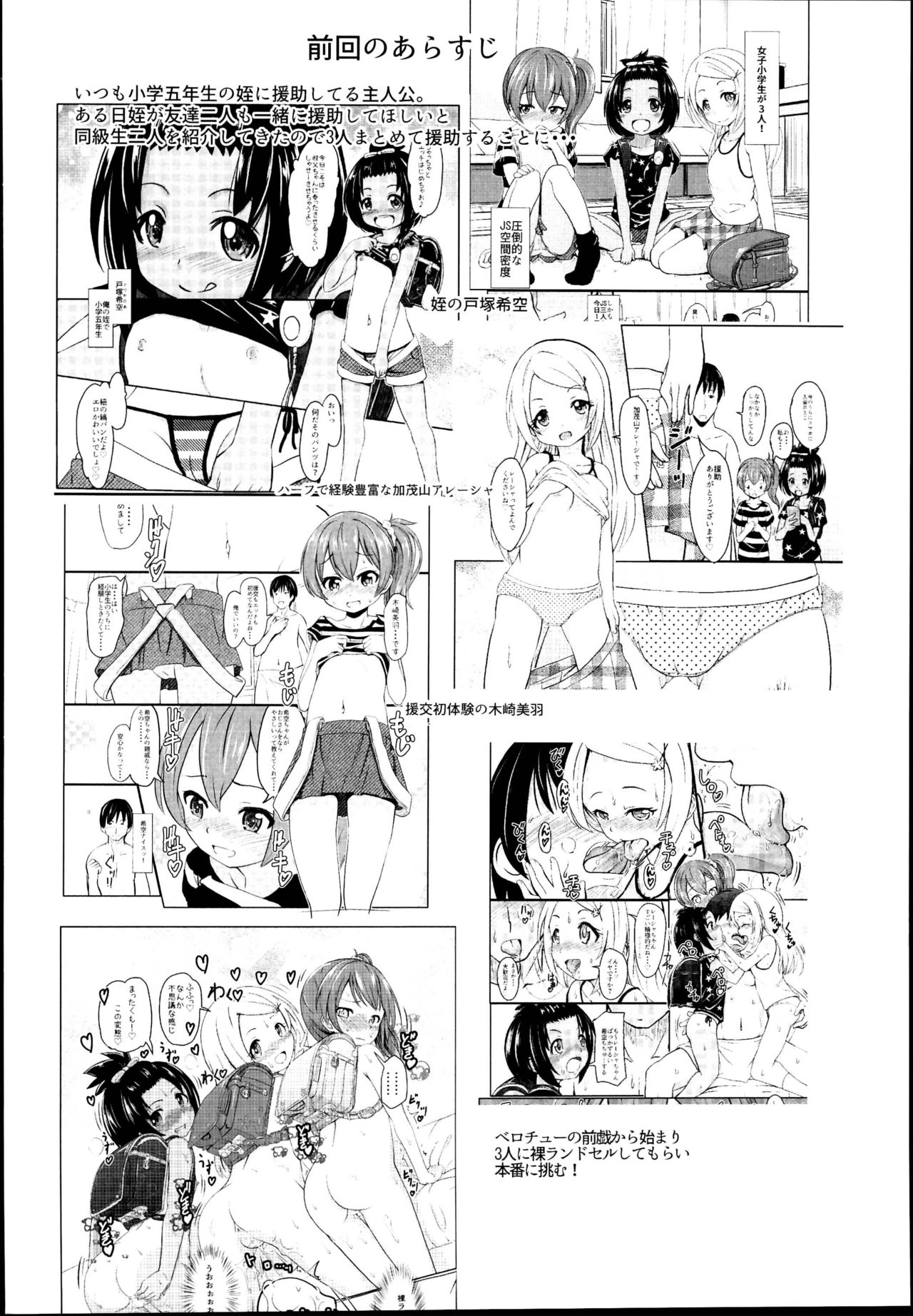 (C95) [Kujuukuri Nyajuu Kai (Furyouhin)] Shougakusei Bitch wa Saikou daze! JS Meikko to Doukyuusei 4P Icha Enkou Hen Sono 2 page 4 full