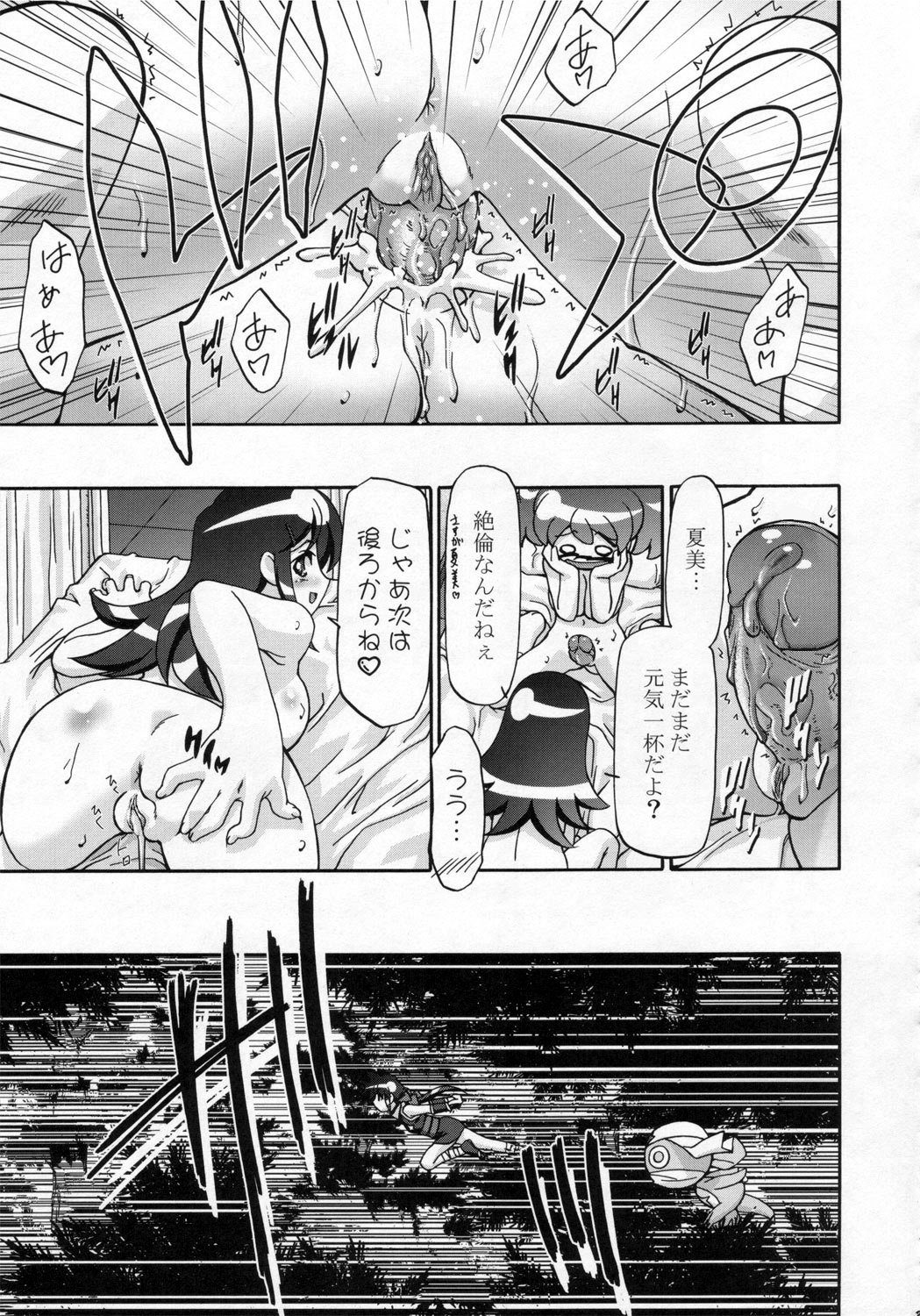 (SC31) [Gambler Club (Kousaka Jun)] Natsu Yuki - Summer Snow (Keroro Gunsou) page 22 full