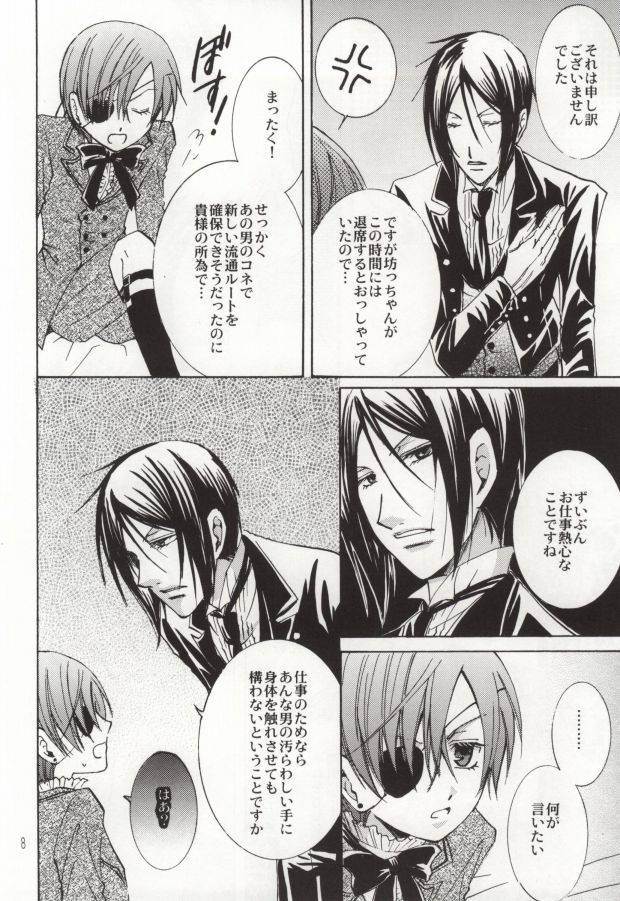 (SPARK4) [CROSS ROUGE (Katagiri Norin, Yamagiwa Kaoru)] Fondness (Black Butler) page 5 full