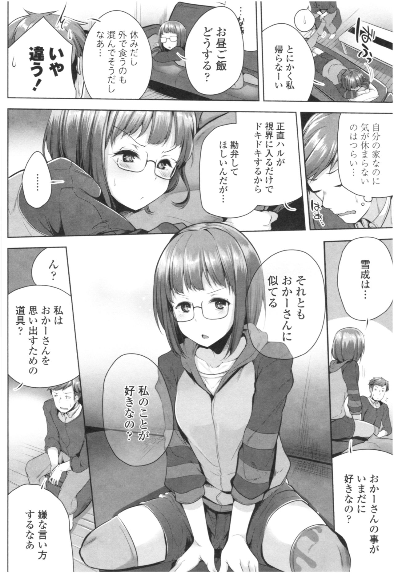 [Yoshida] Omae ga Watashi wo Mama ni surundayo!! page 51 full