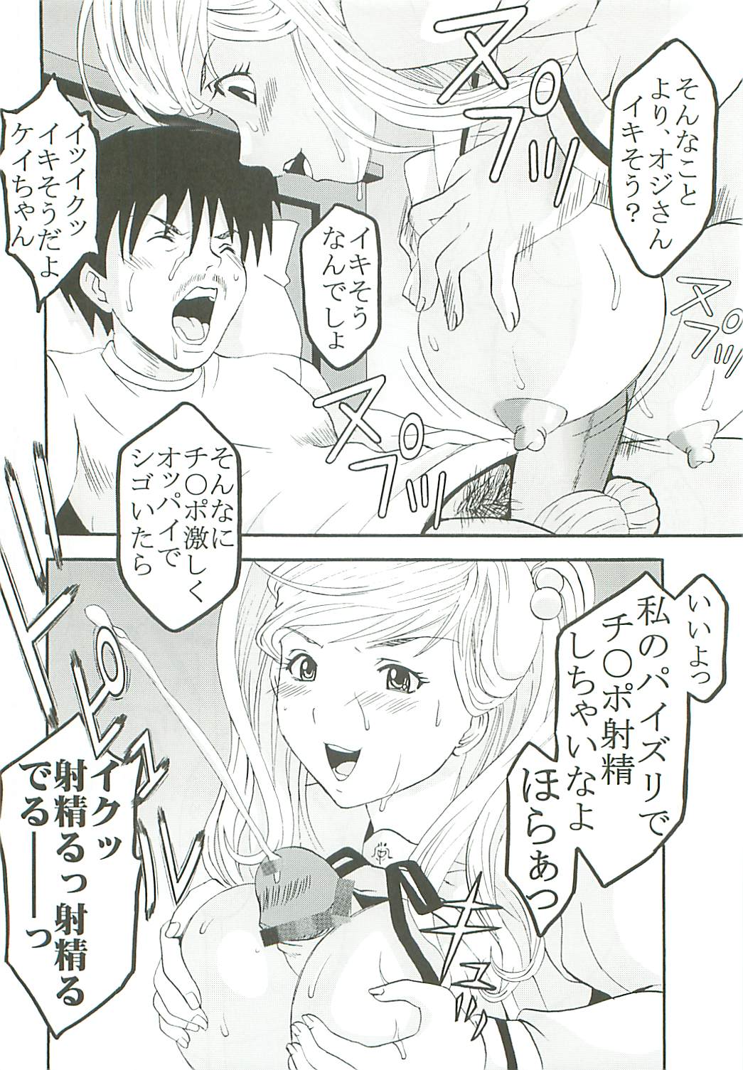 [St. Rio (Kitty, Purin)] Chitsui Gentei Nakadashi Limited vol.4 (Hatsukoi Gentei) page 31 full