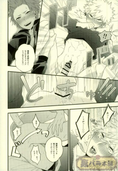 (C91) [BITE (Natsuo)] LOVE FOOL (Boku no Hero Academia) - page 17