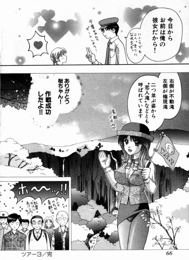 [Kuruma Ebi] Bus Tour e Youkoso 1 page 69 full