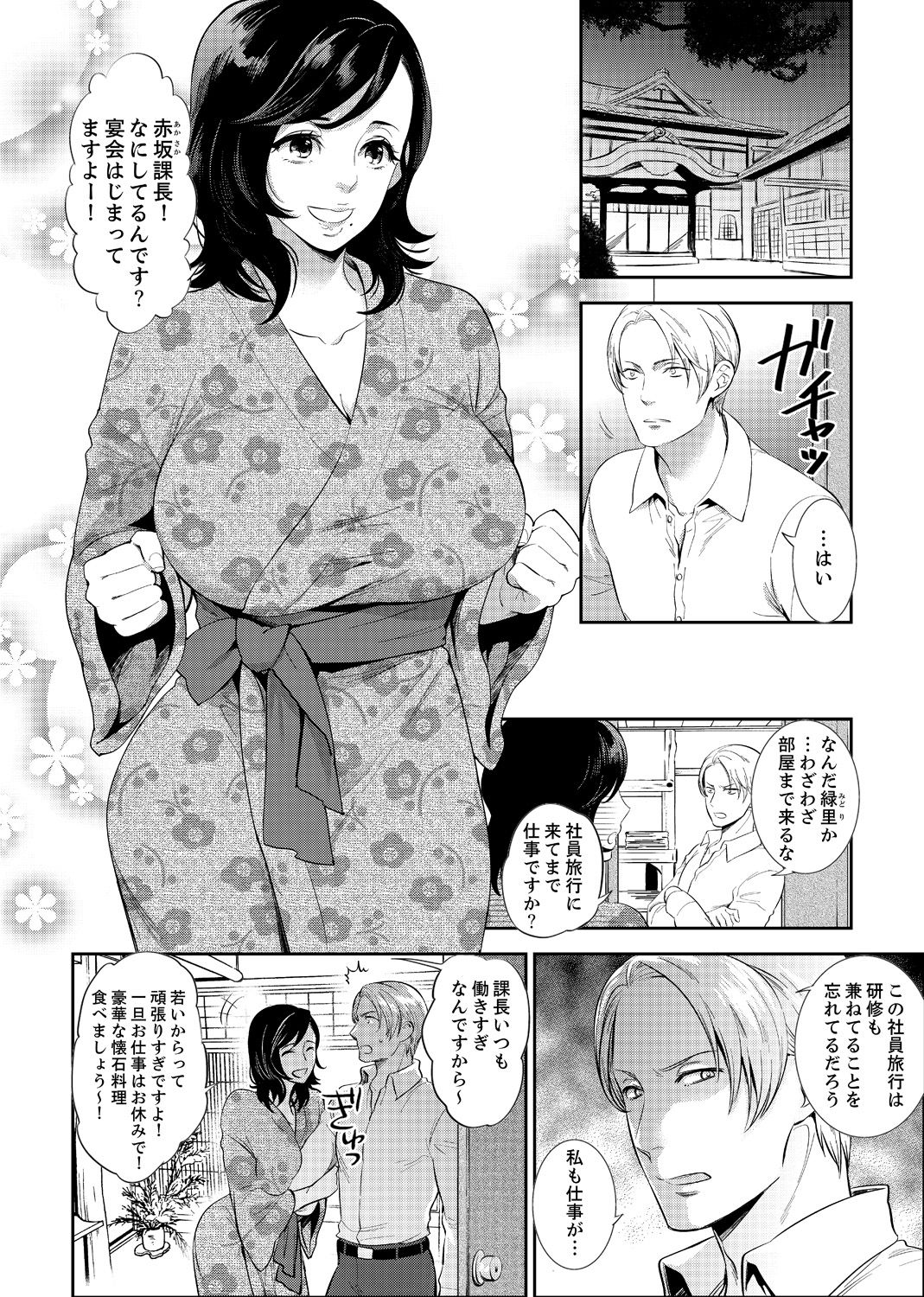 [Motika] Shain Ryokou de Deisui Ecchi ! ~Onsen no Naka de Atsui no Haitteruu… Ch. 1-12 [Ongoing] page 2 full