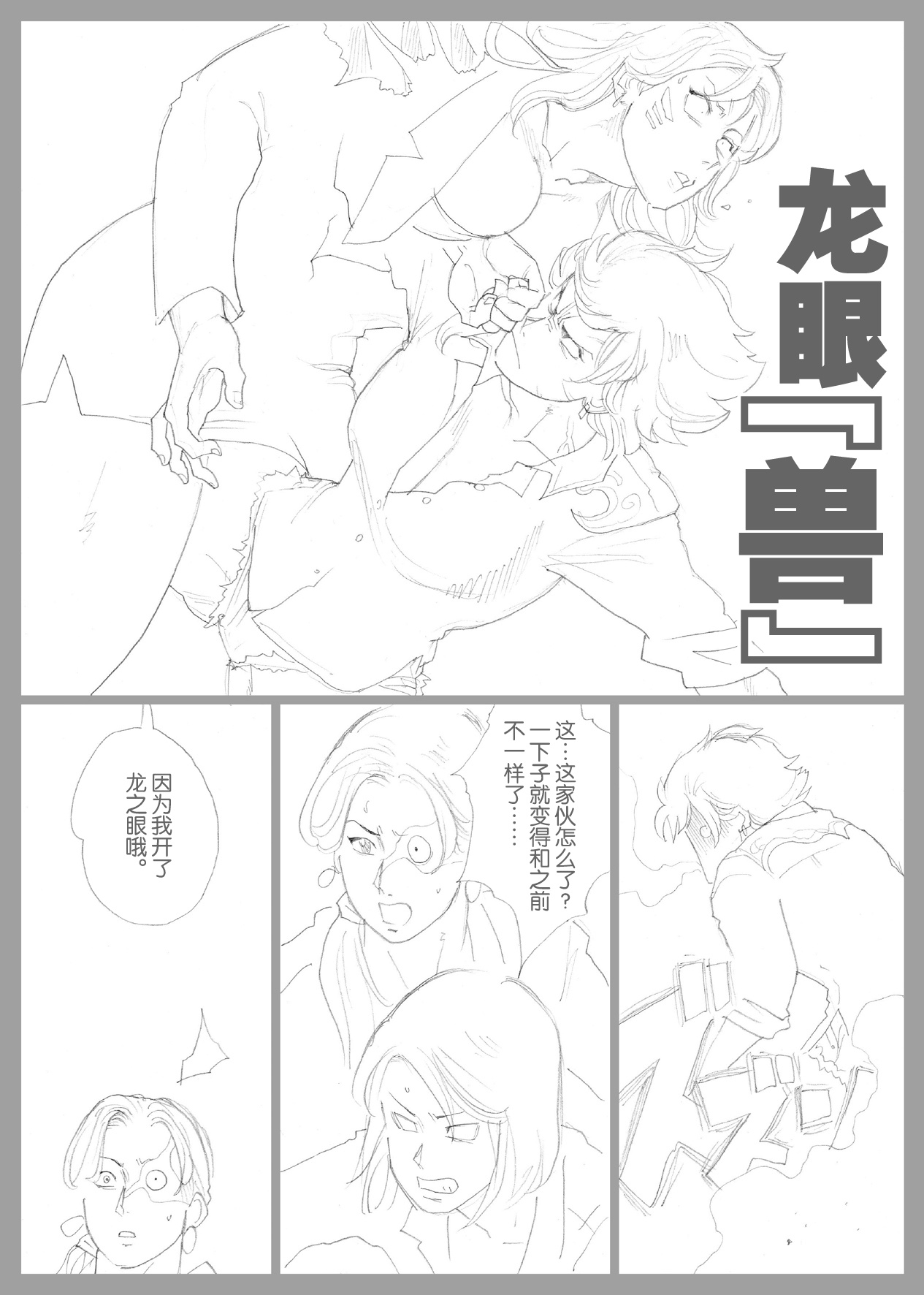 [Urban Doujin Magazine] Mousou Tokusatsu Series Ultra Madam 9 (another end) [Chinese] [不咕鸟汉化组] page 28 full