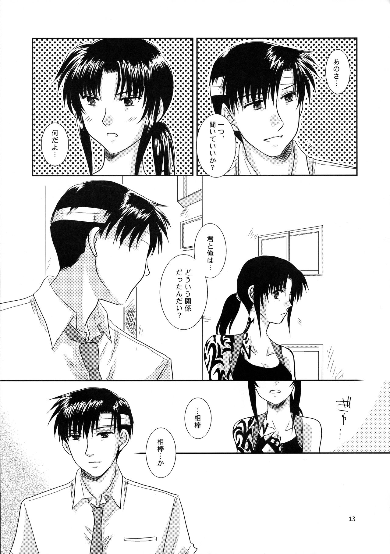 (C75) [Ishin Denshin (Yonomori Mayu, Yuusa Riki)] Anata no Oto (BLACK LAGOON) page 12 full