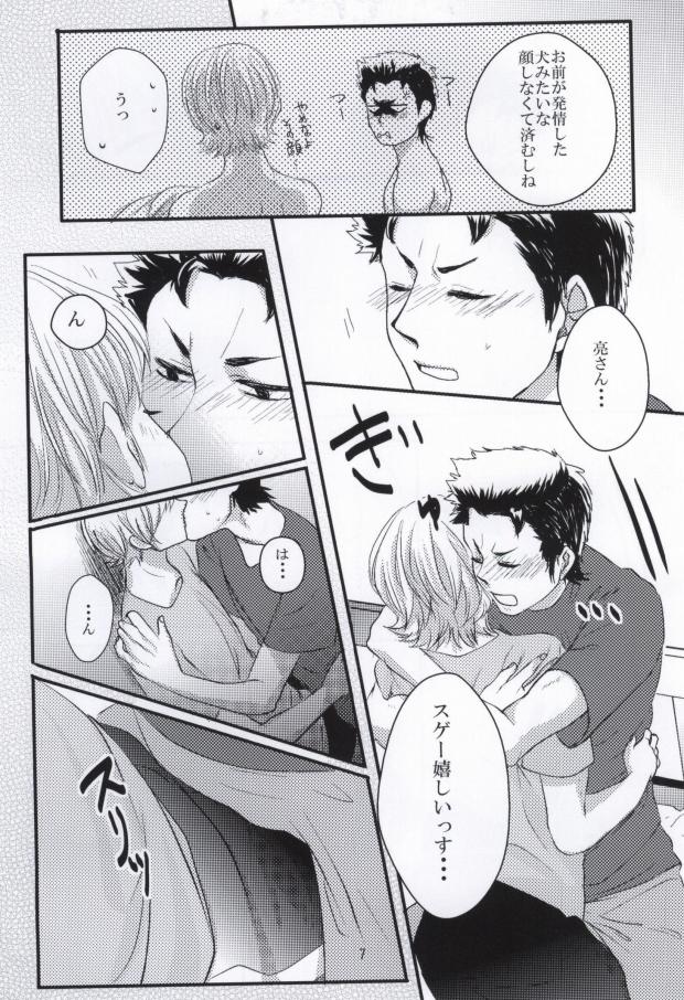 思春期に持て余す熱は大変なもので (Daiya no Ace) page 8 full