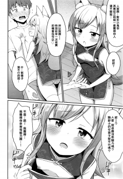 [Youta] Cafe Eternal e Youkoso! Ch. 3 (Towako Nana) [Chinese] [oxt04389漢化] - page 6