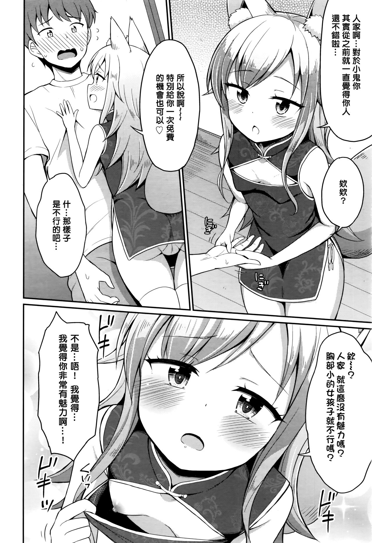 [Youta] Cafe Eternal e Youkoso! Ch. 3 (Towako Nana) [Chinese] [oxt04389漢化] page 6 full